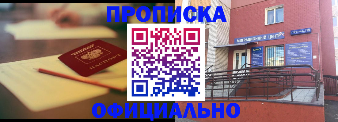 временная регистрация для всех в Кировске