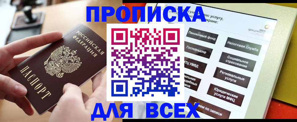 прописка для кредита в Кировске