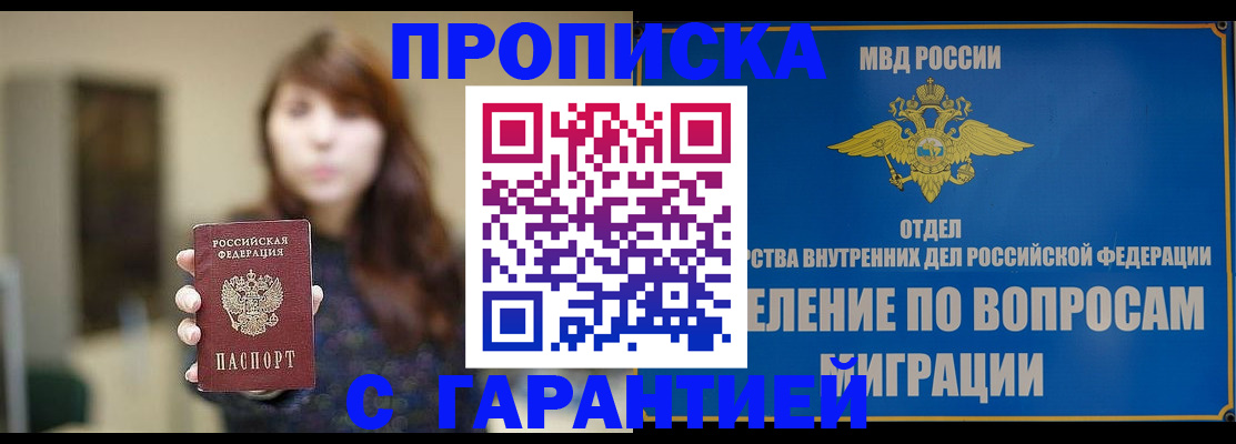 временная регистрация для школы в Кировске
