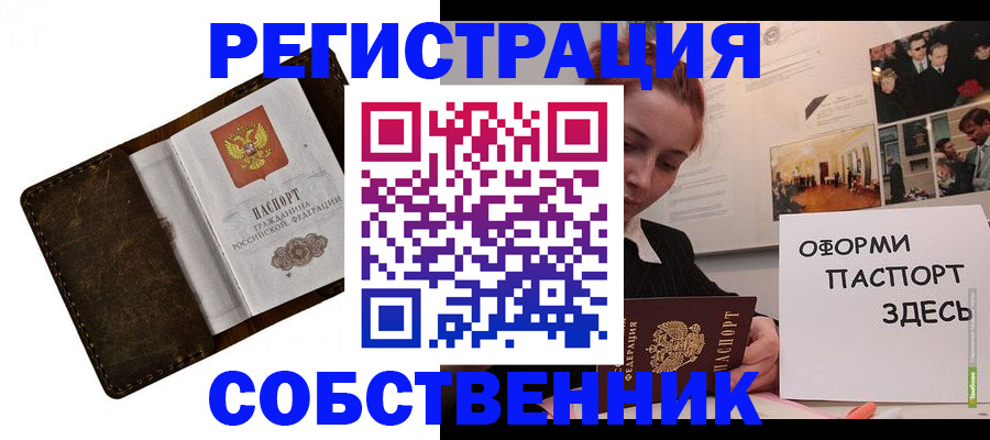 временная регистрация законно в Кировске