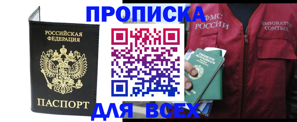 прописка иностранных граждан в Кировске